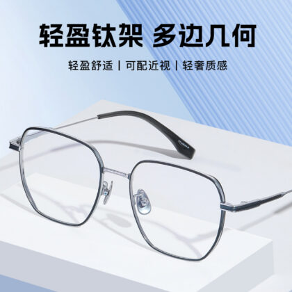 Pi Shuai Pure Titanium Ultra-light Trendy Men's Anti-blue Radiation Protection Fashionable Mirror Women's Large Frame Anti-blue Glasses 82529